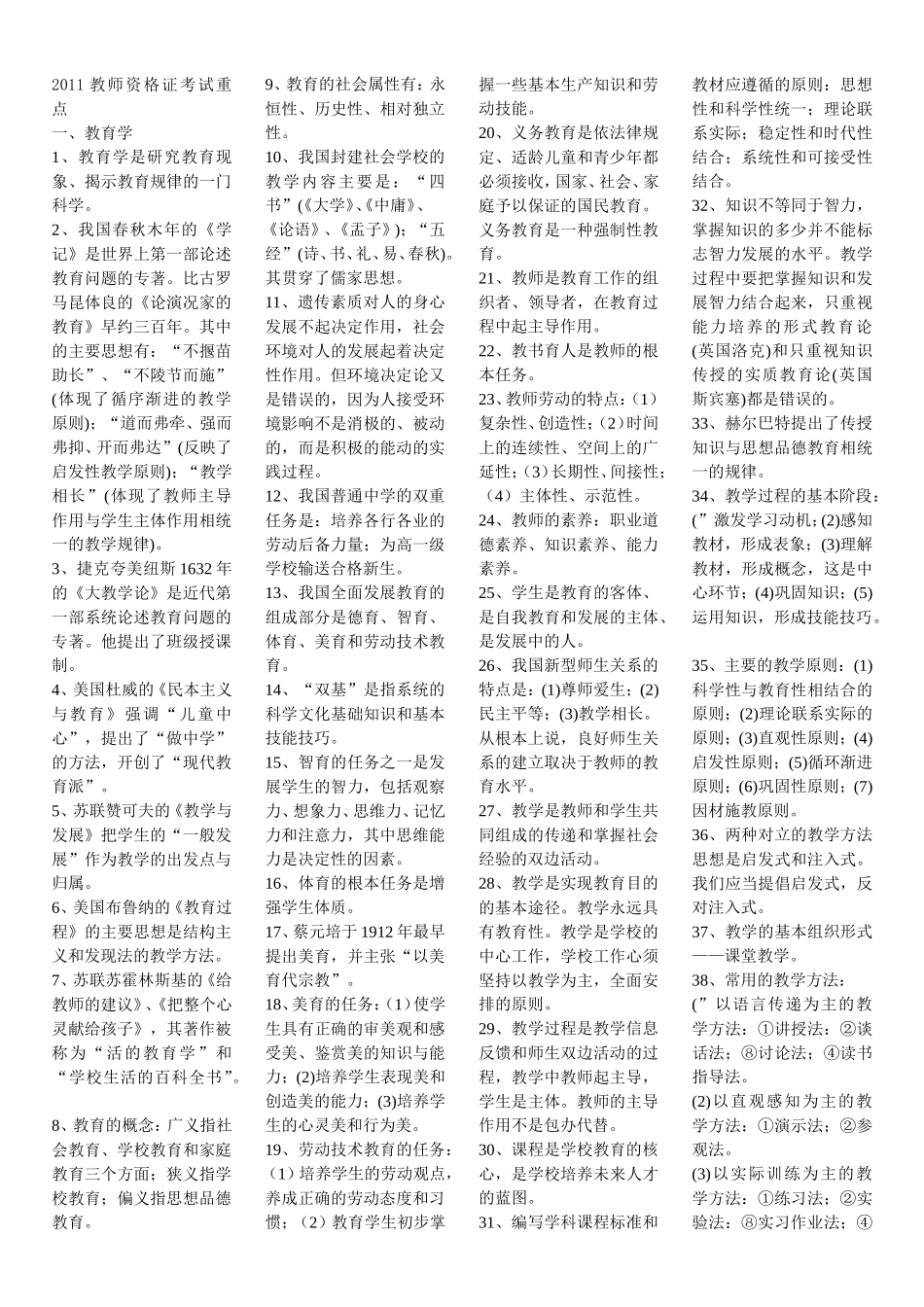 2011教师资格证-考试重点及习题集_第1页