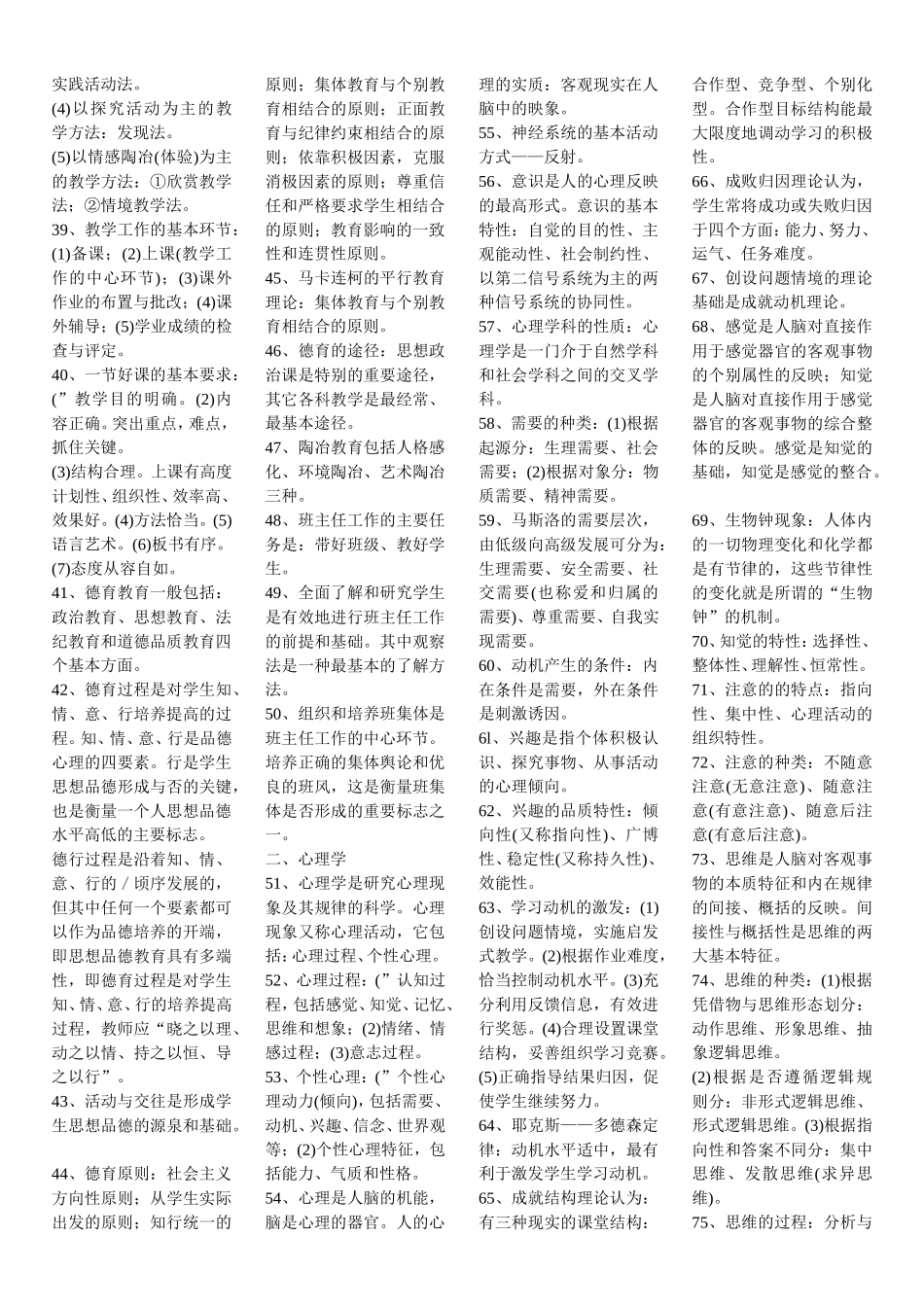 2011教师资格证-考试重点及习题集_第2页