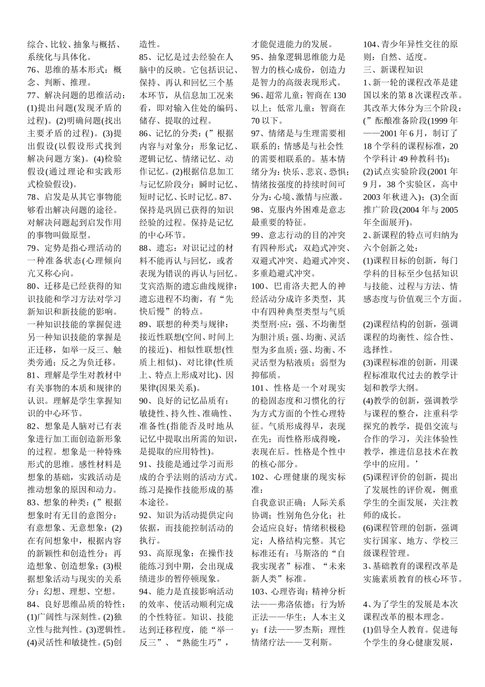 2011教师资格证-考试重点及习题集_第3页