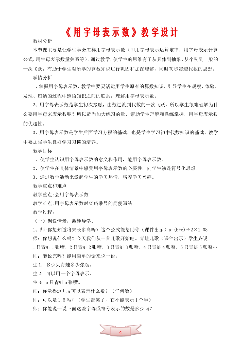 《用字母表示数》教学设计_第1页
