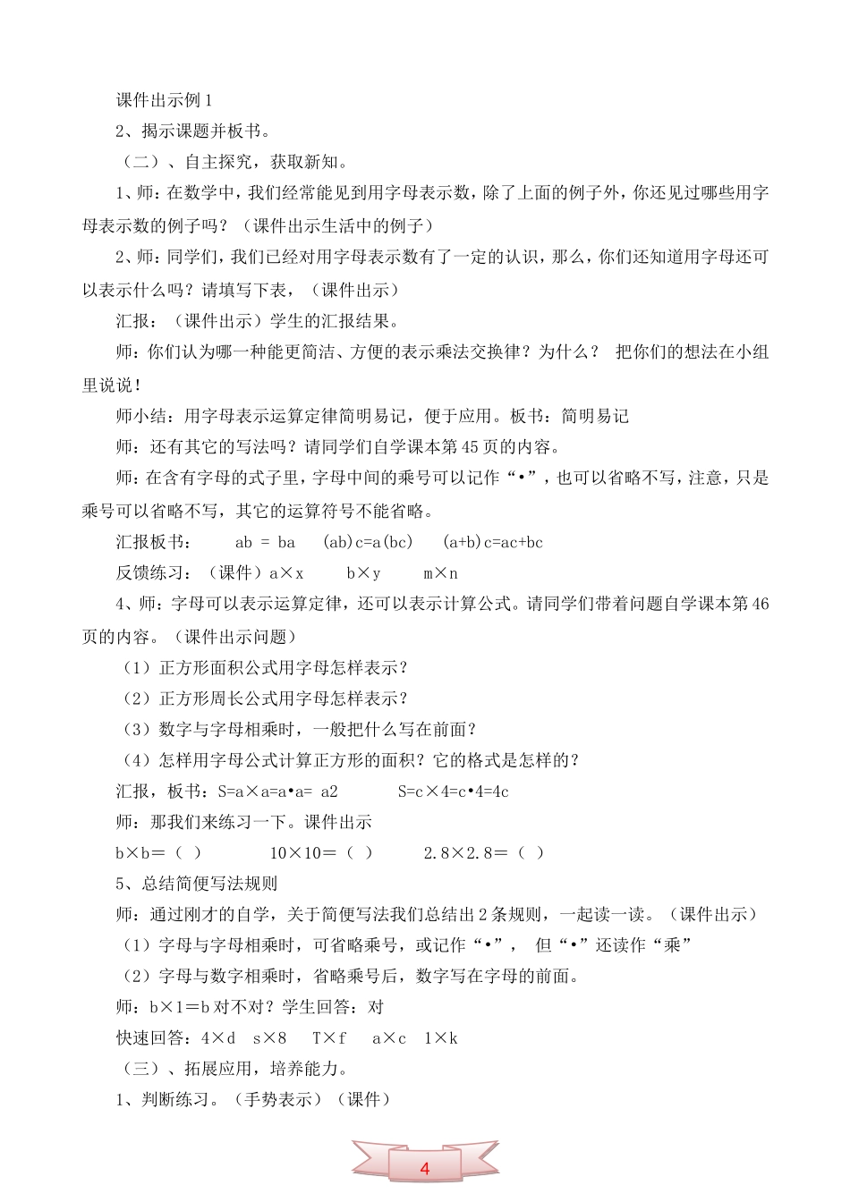 《用字母表示数》教学设计_第2页