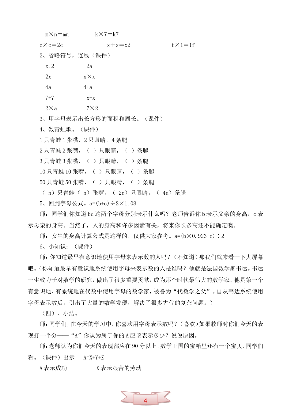 《用字母表示数》教学设计_第3页