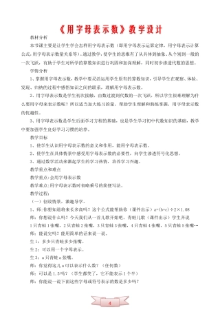 《用字母表示数》教学设计