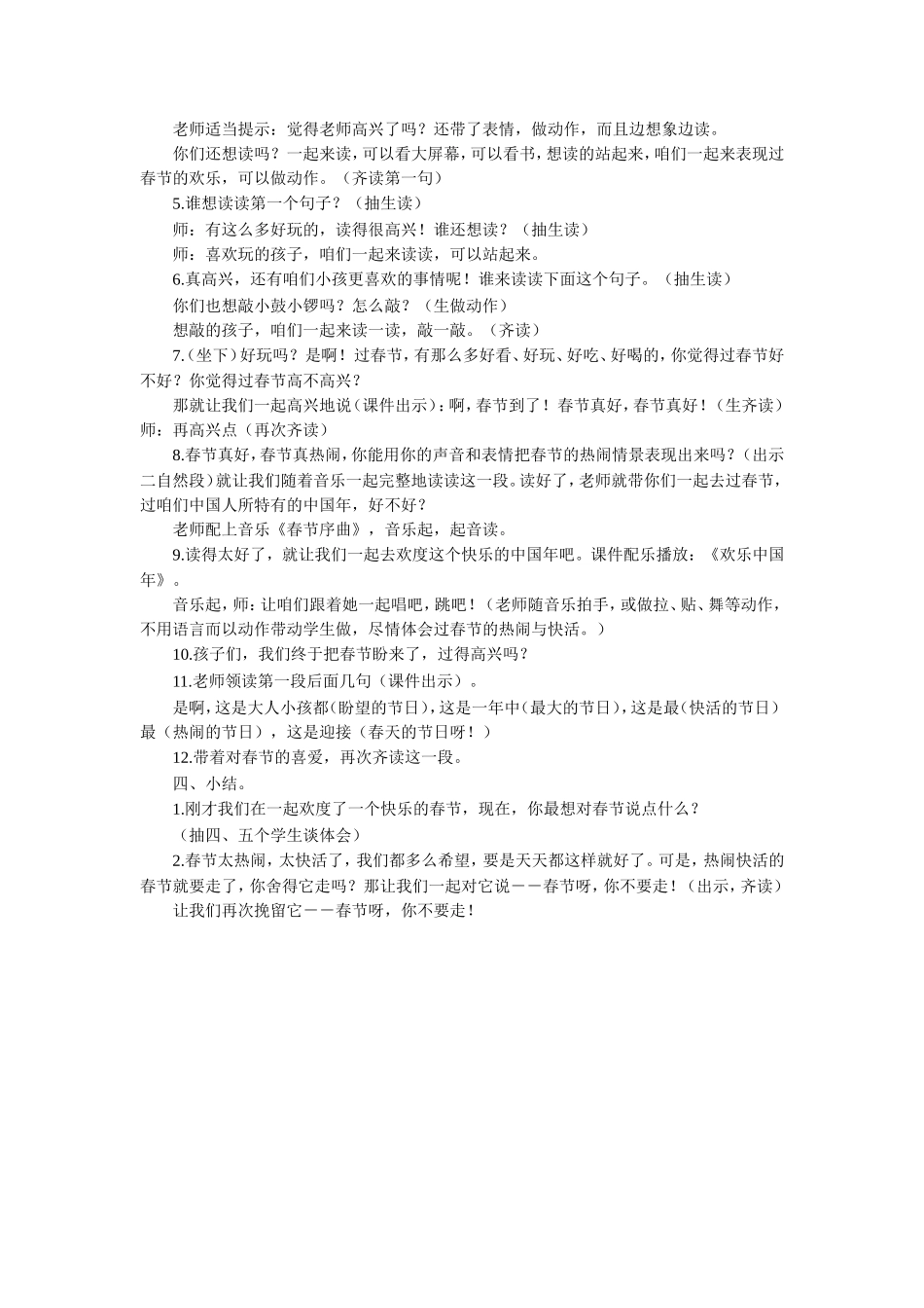 《春节-你不要走》教学设计_第2页