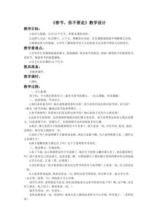 《春节-你不要走》教学设计