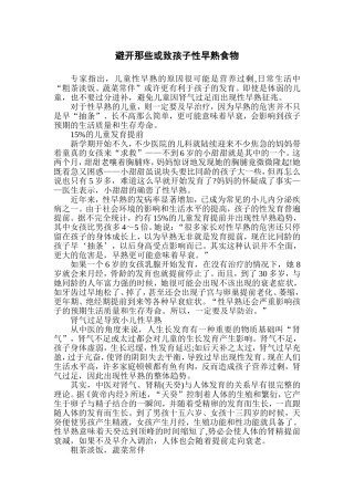 避开那些或致孩子性早熟食物