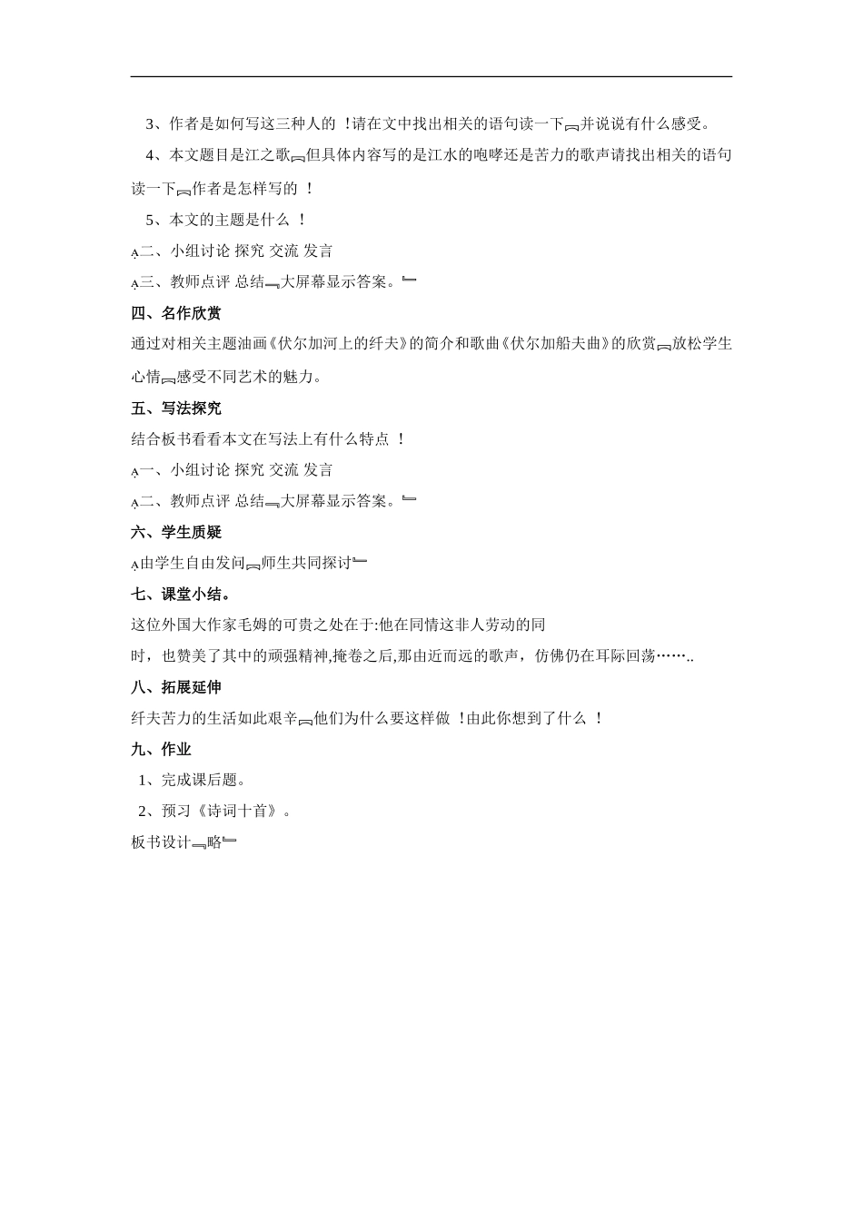 (2017年春季版)《江之歌》教学设计1_第2页