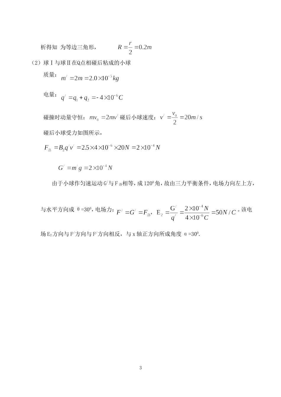 专题七带电粒子在复合场中的运动答案_第3页