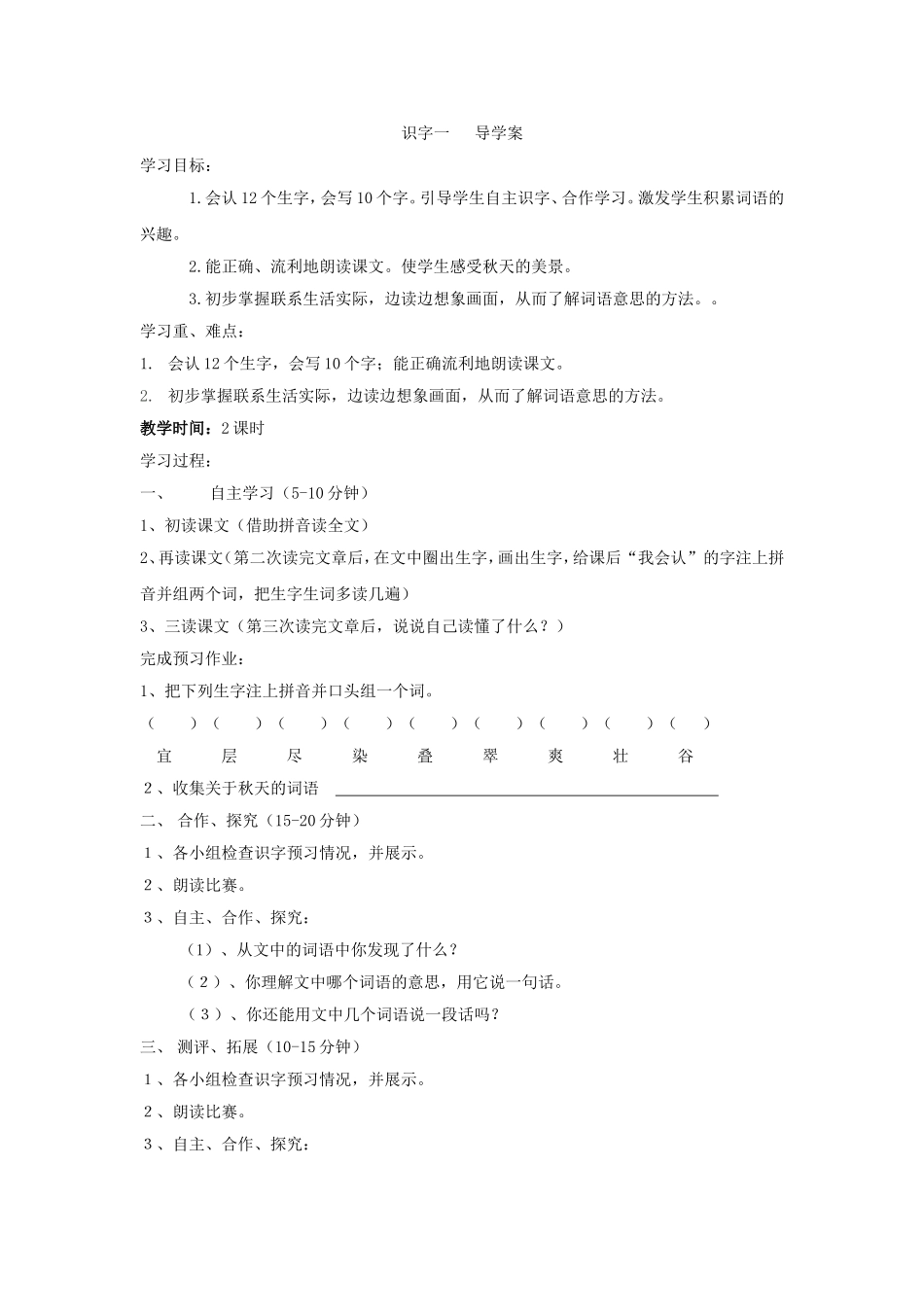 识字一导学案_第1页