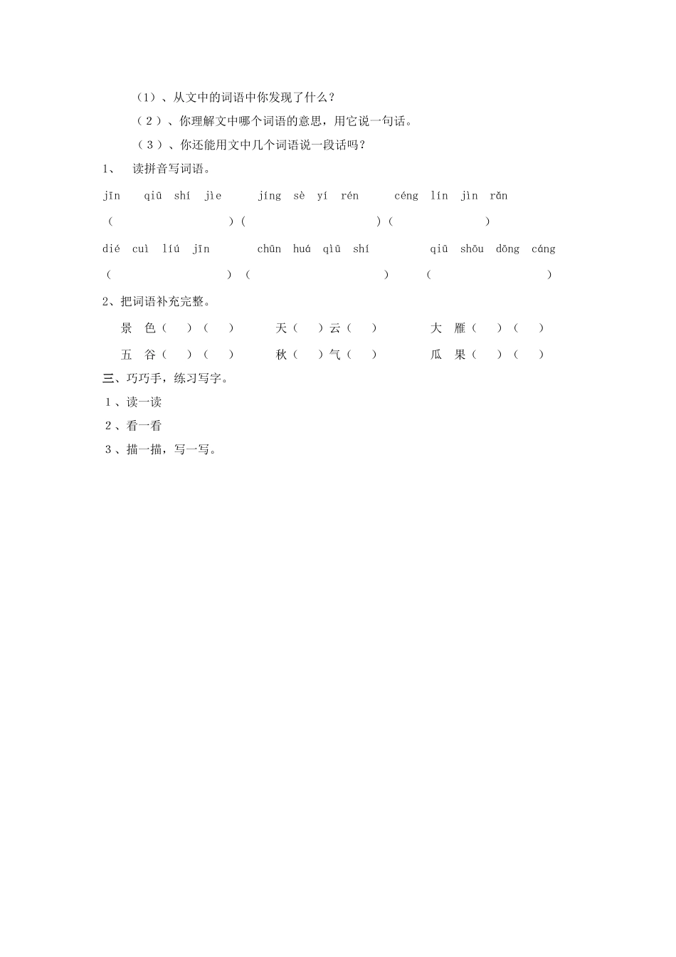 识字一导学案_第2页