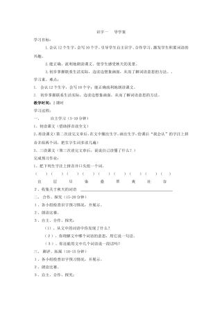 识字一导学案
