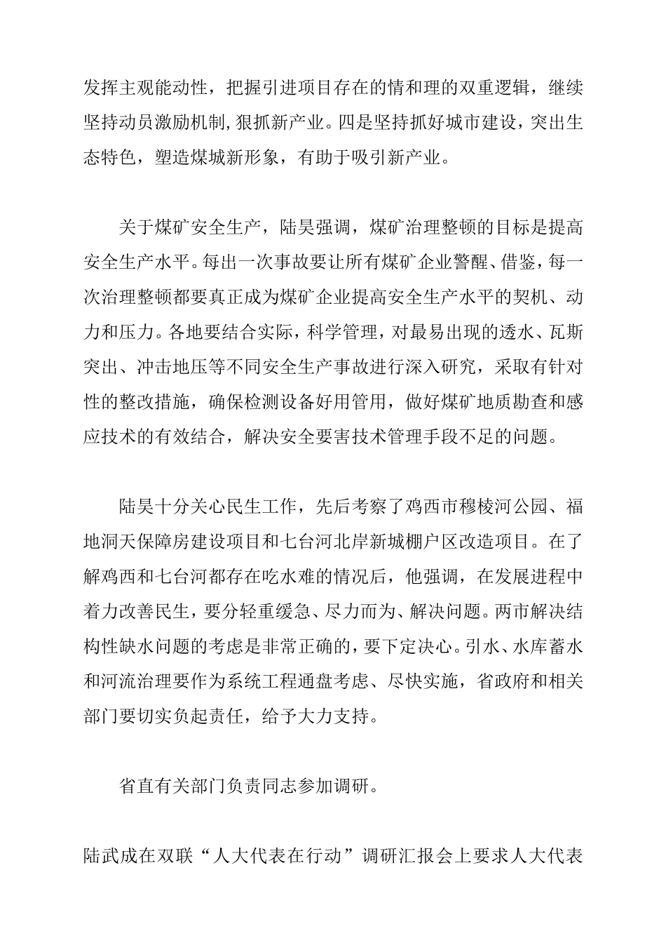 陆昊强调依托资源推动经济转型加快发展塑造煤城形象_第3页