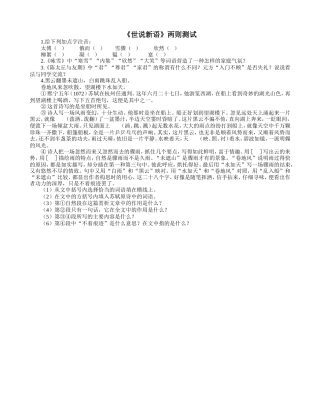 《世说新语》两则测试
