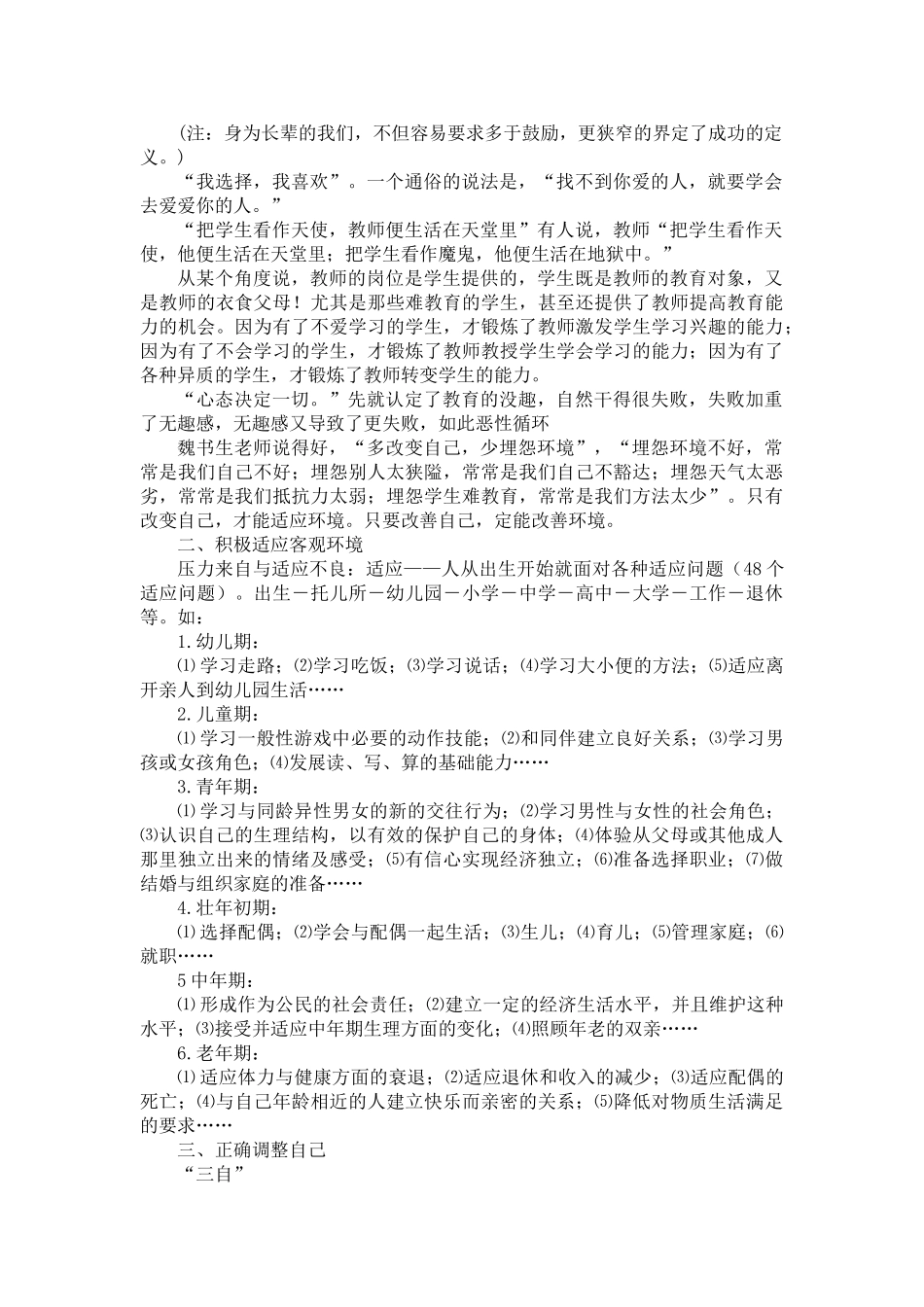 教师心理问题的调整_第2页