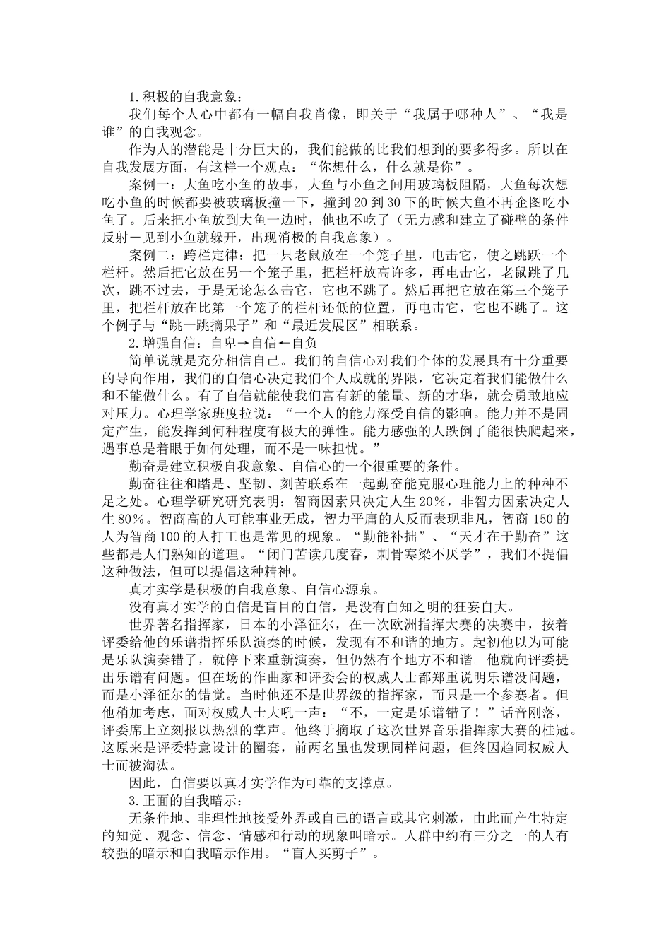 教师心理问题的调整_第3页