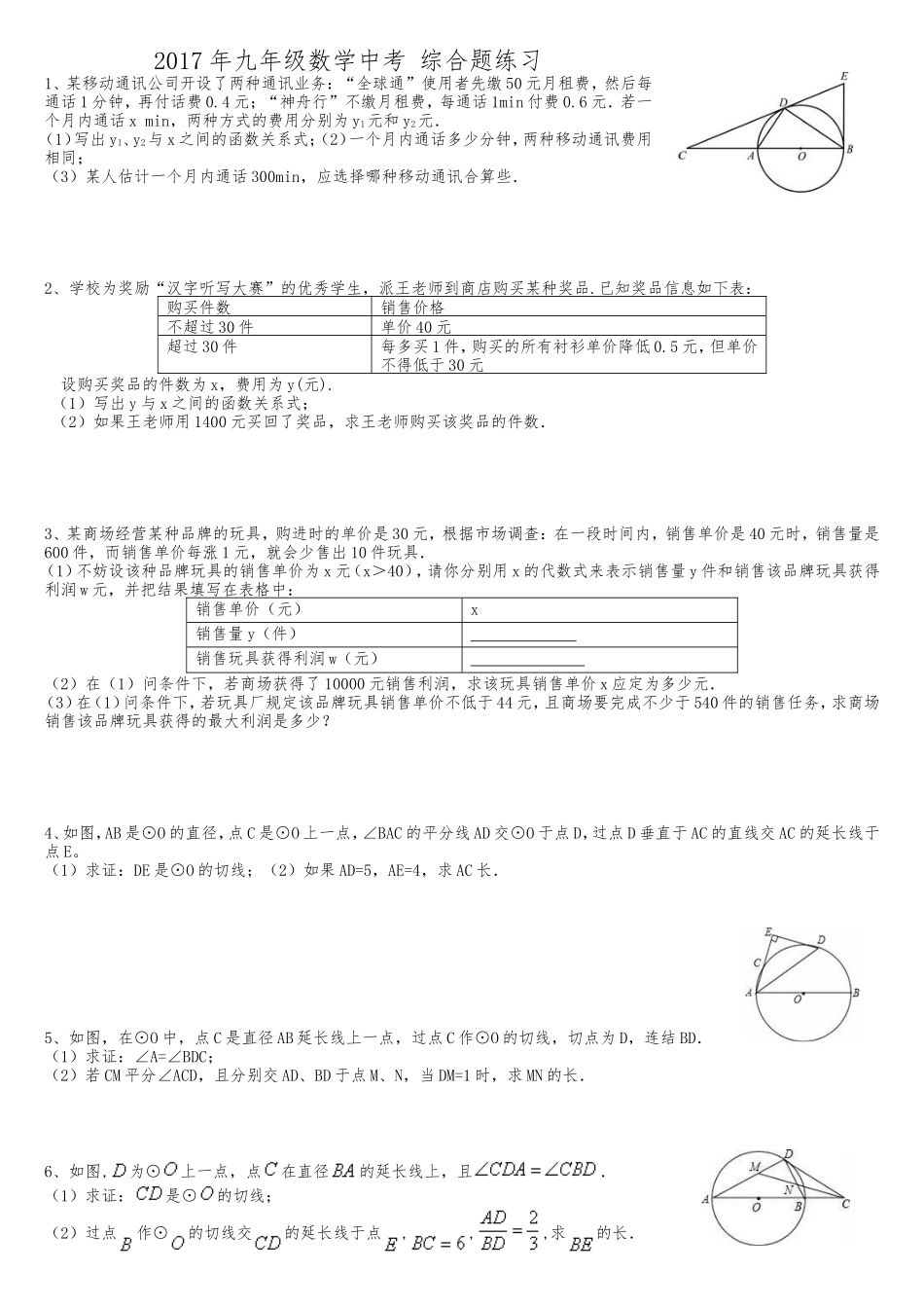 2017年九年级数学中考-综合题练习_第1页