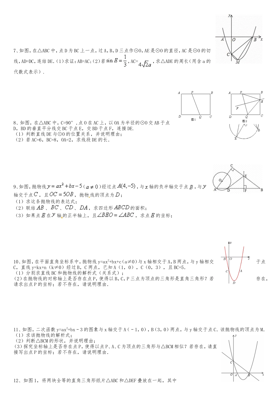 2017年九年级数学中考-综合题练习_第2页