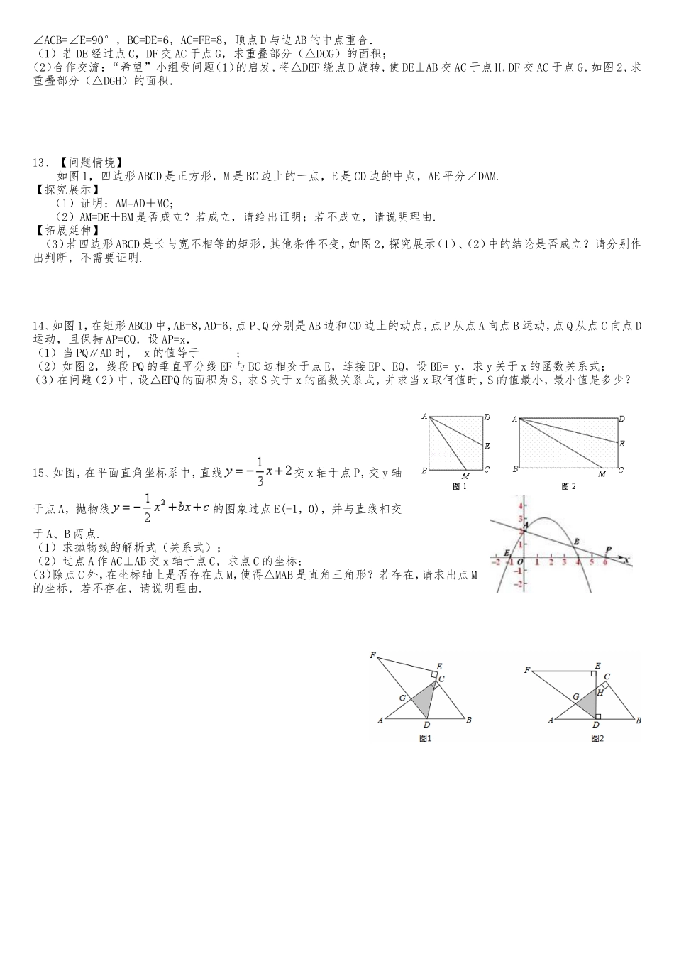 2017年九年级数学中考-综合题练习_第3页