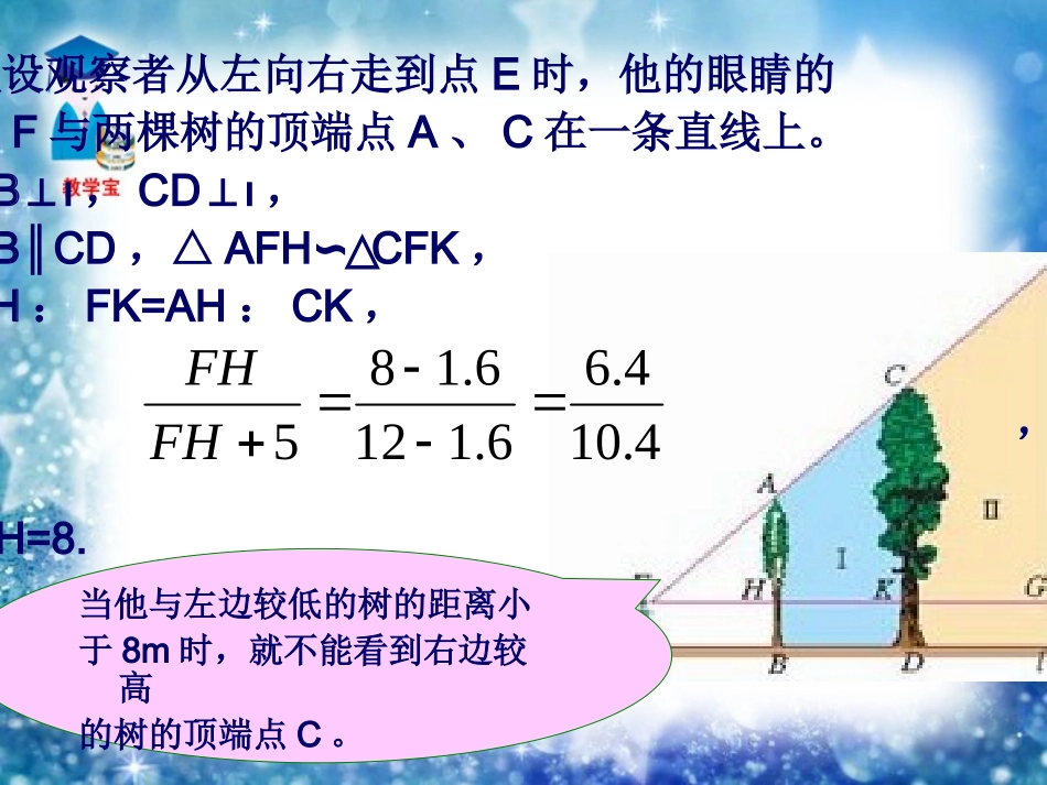 27.2.3相似三角形的周长与面积课件3_第3页