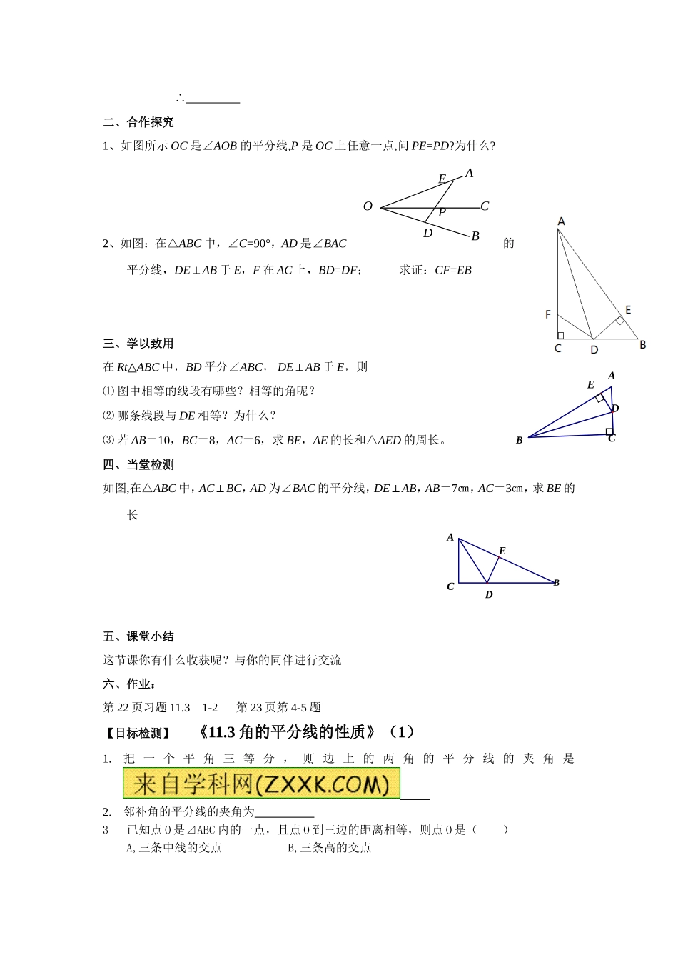 角平分线-(3)_第2页