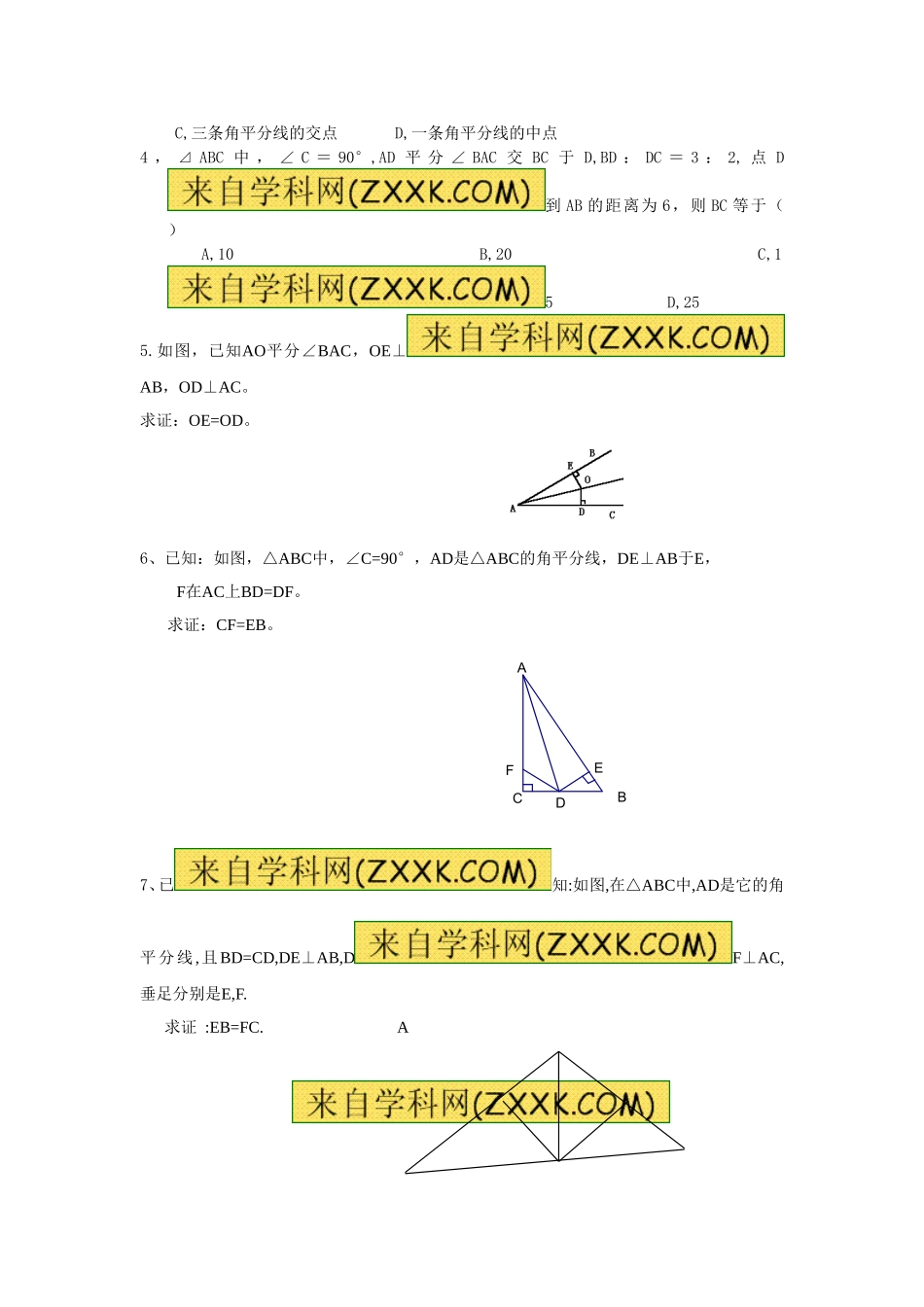 角平分线-(3)_第3页
