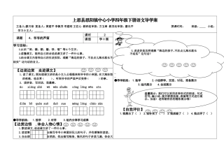 4《爷爷的芦笛》导学案