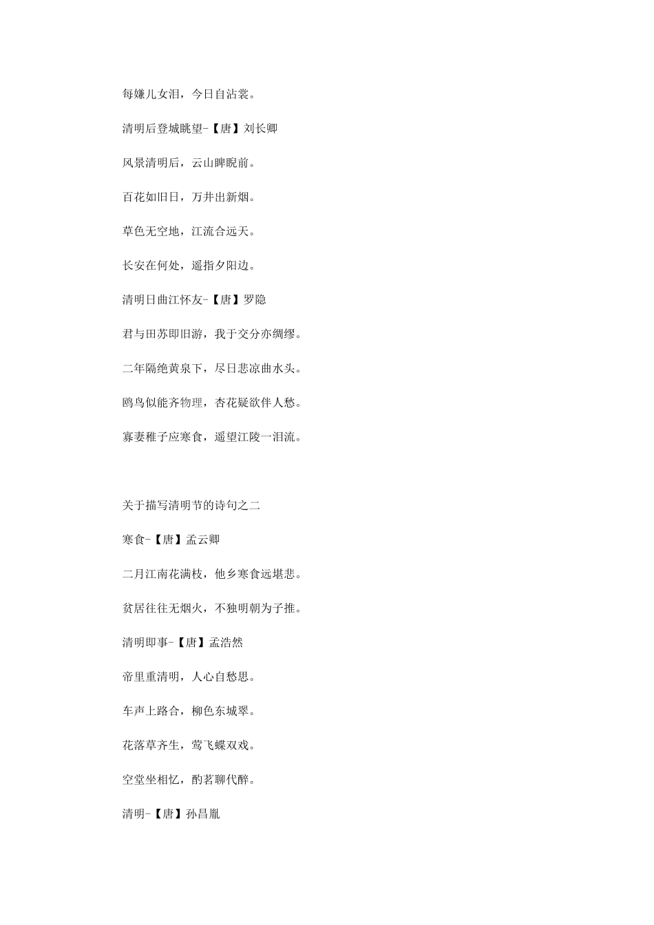 最新关于描写清明节的诗句_第2页