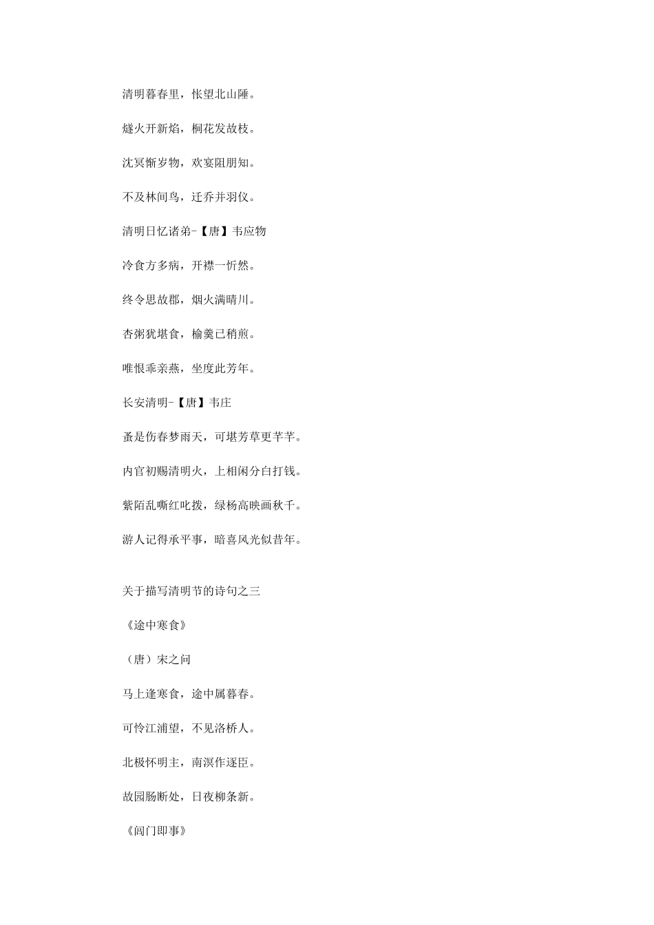 最新关于描写清明节的诗句_第3页