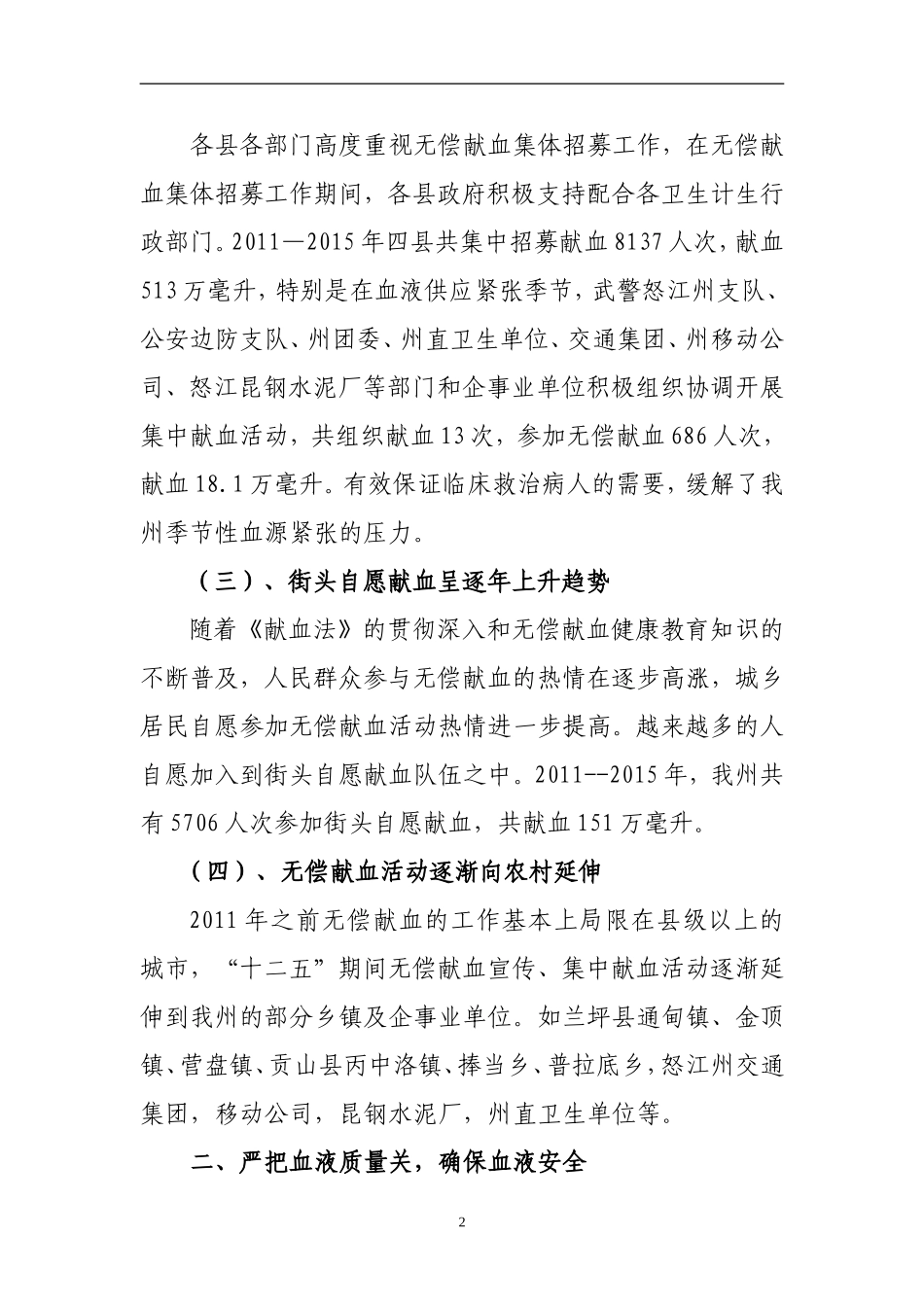 无偿献血先进集体先进事迹-架起生命的彩虹_第2页