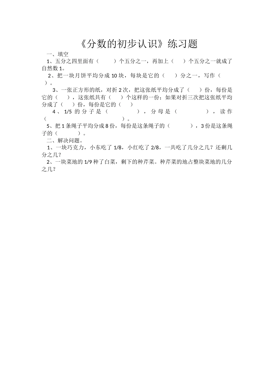 人教2011版小学数学三年级资料提高练习_第1页