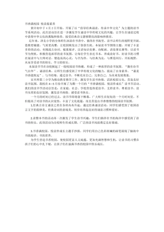 书香满校园-悦读提素养