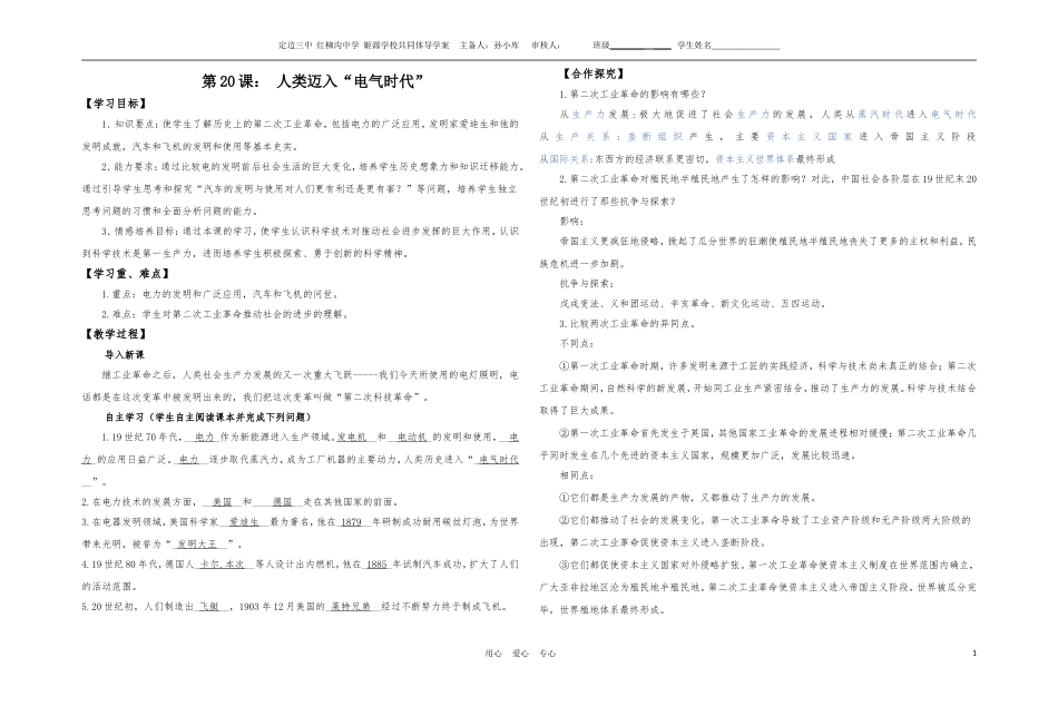 九年级历史上册第20课《人类迈入“电气时代”》导学案_第1页