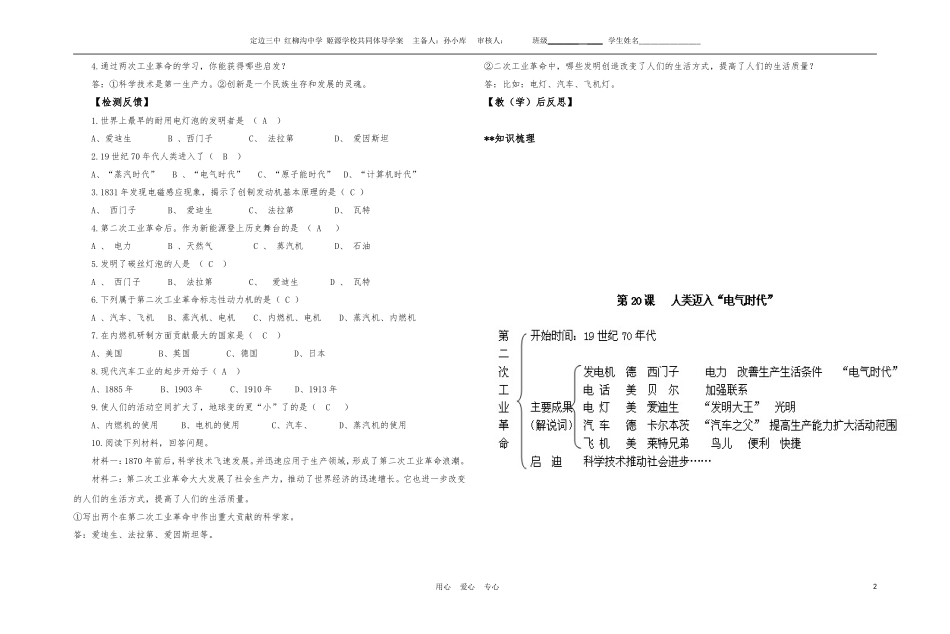 九年级历史上册第20课《人类迈入“电气时代”》导学案_第2页
