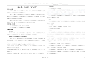 九年级历史上册第20课《人类迈入“电气时代”》导学案