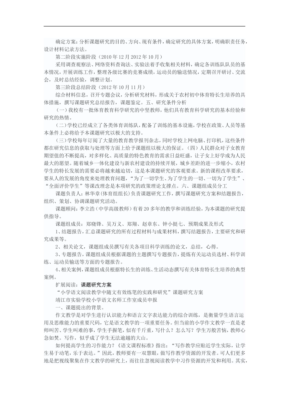 体育特长生培养的研究_第2页