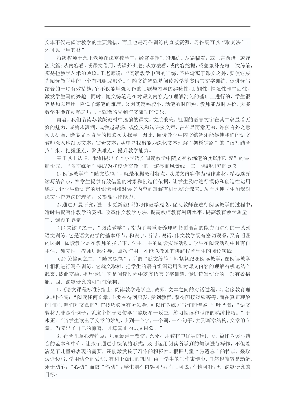 体育特长生培养的研究_第3页