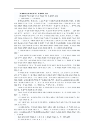 体育特长生培养的研究