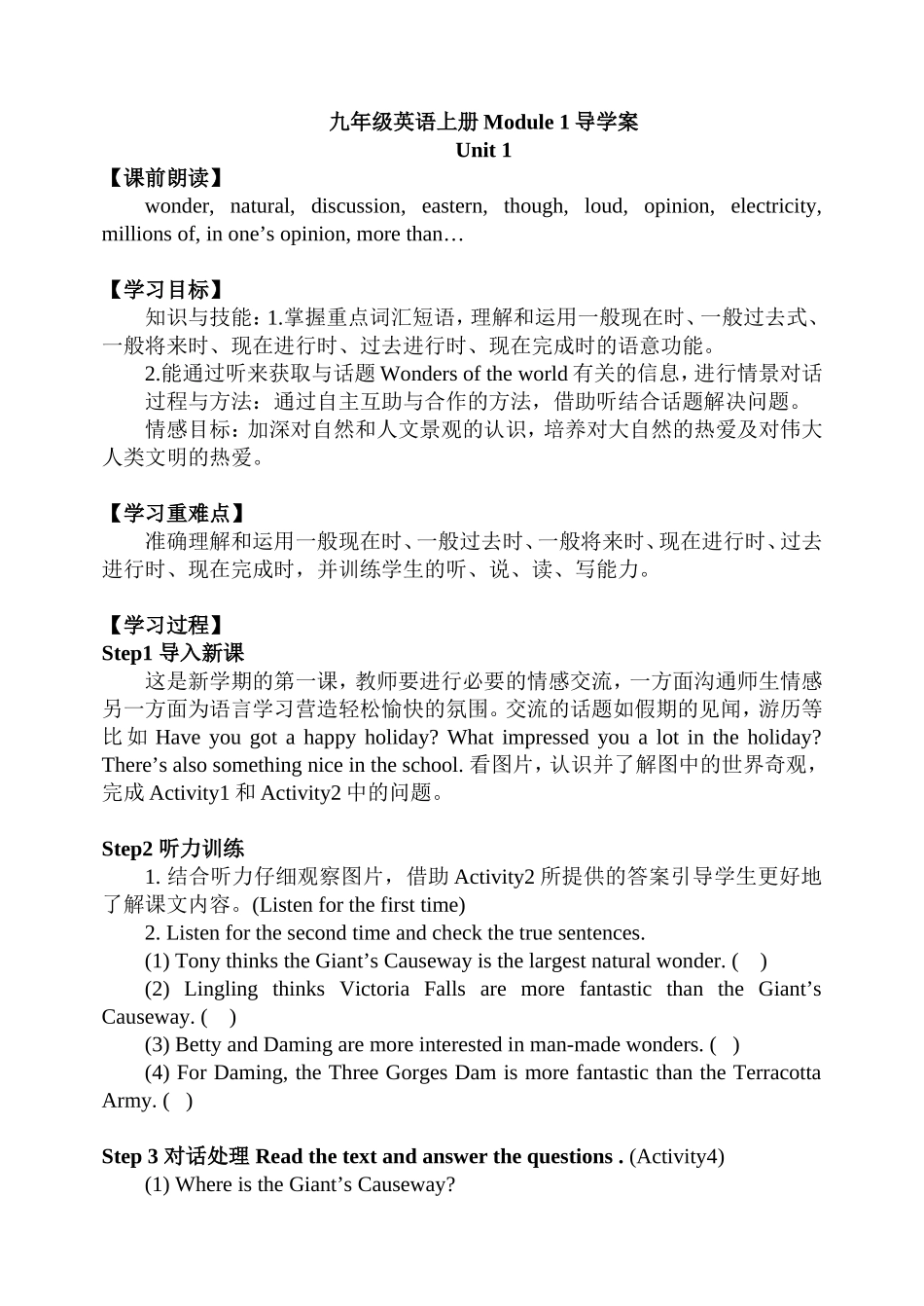 Module-1unit1--导学案(有答案)_第1页