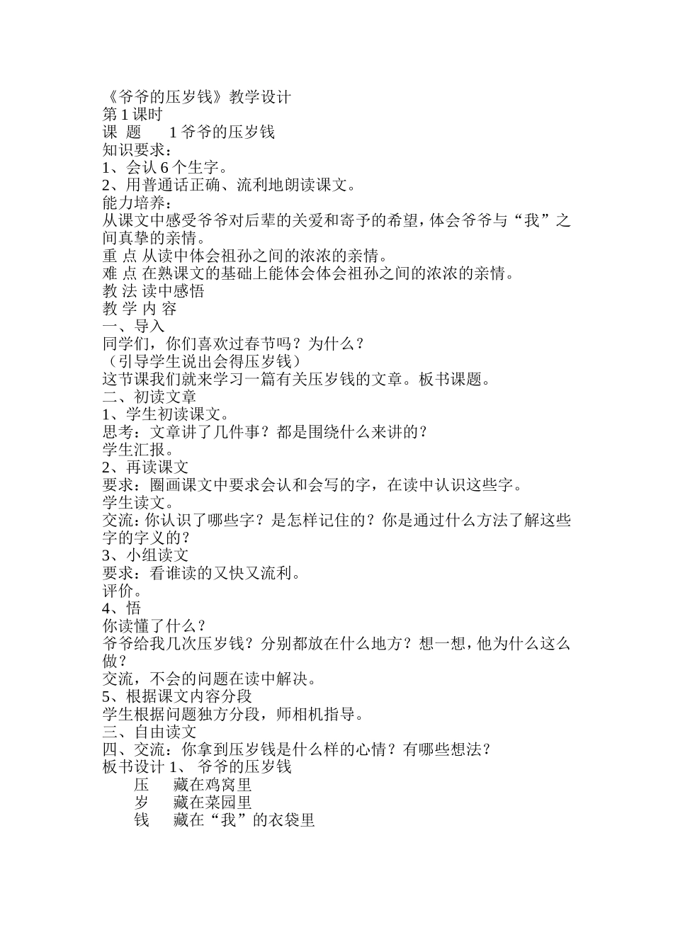 《爷爷的压岁钱》教学设计_第1页