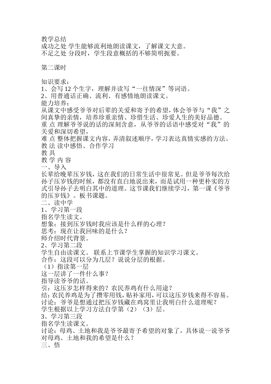 《爷爷的压岁钱》教学设计_第2页