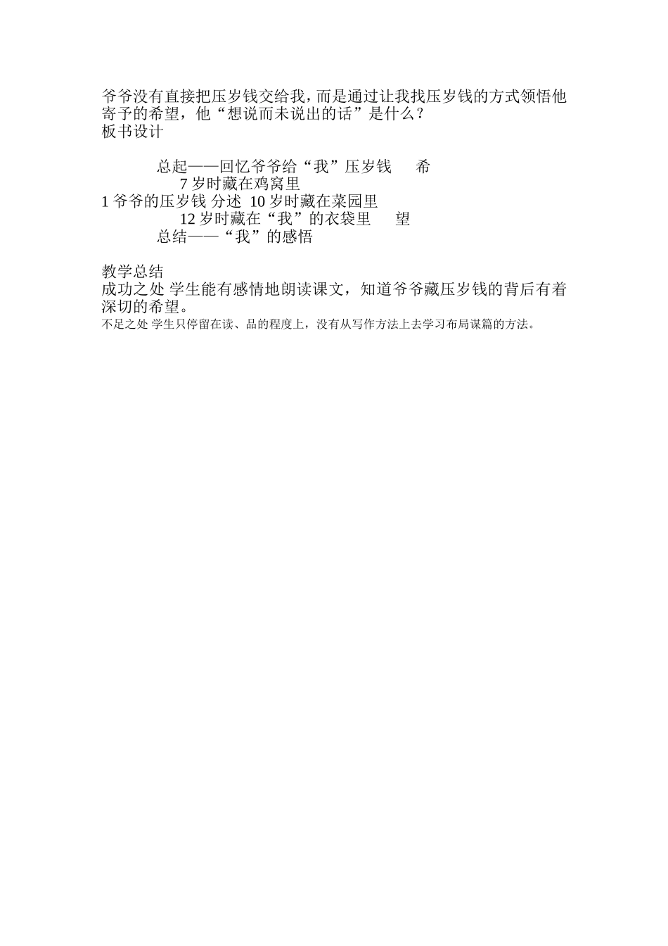 《爷爷的压岁钱》教学设计_第3页