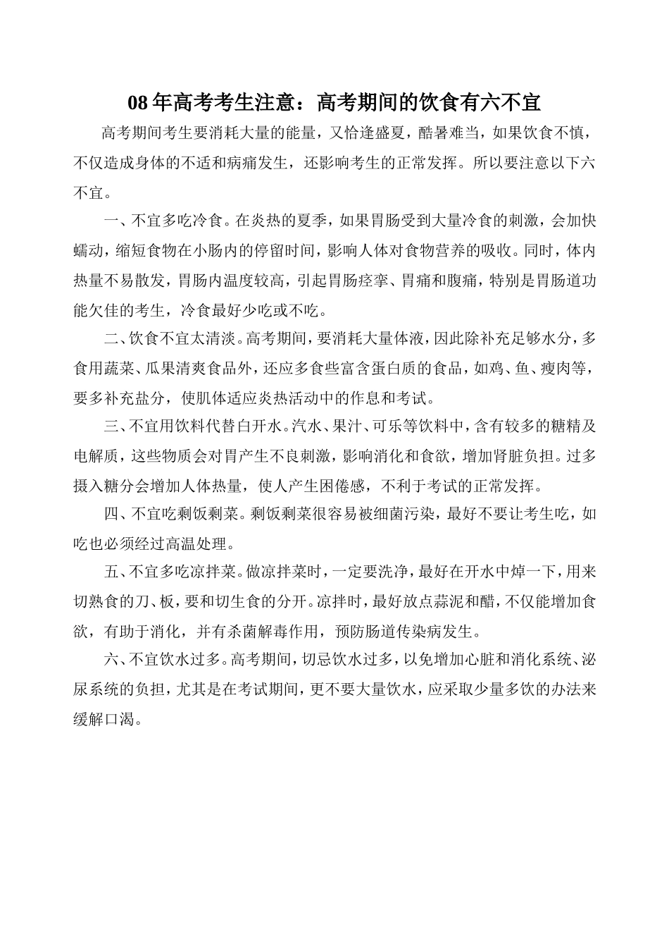 高考考生注意事项汇总_第1页