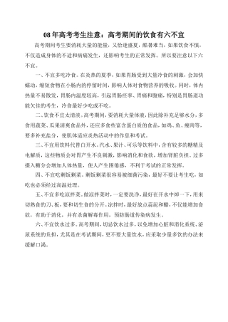 高考考生注意事项汇总
