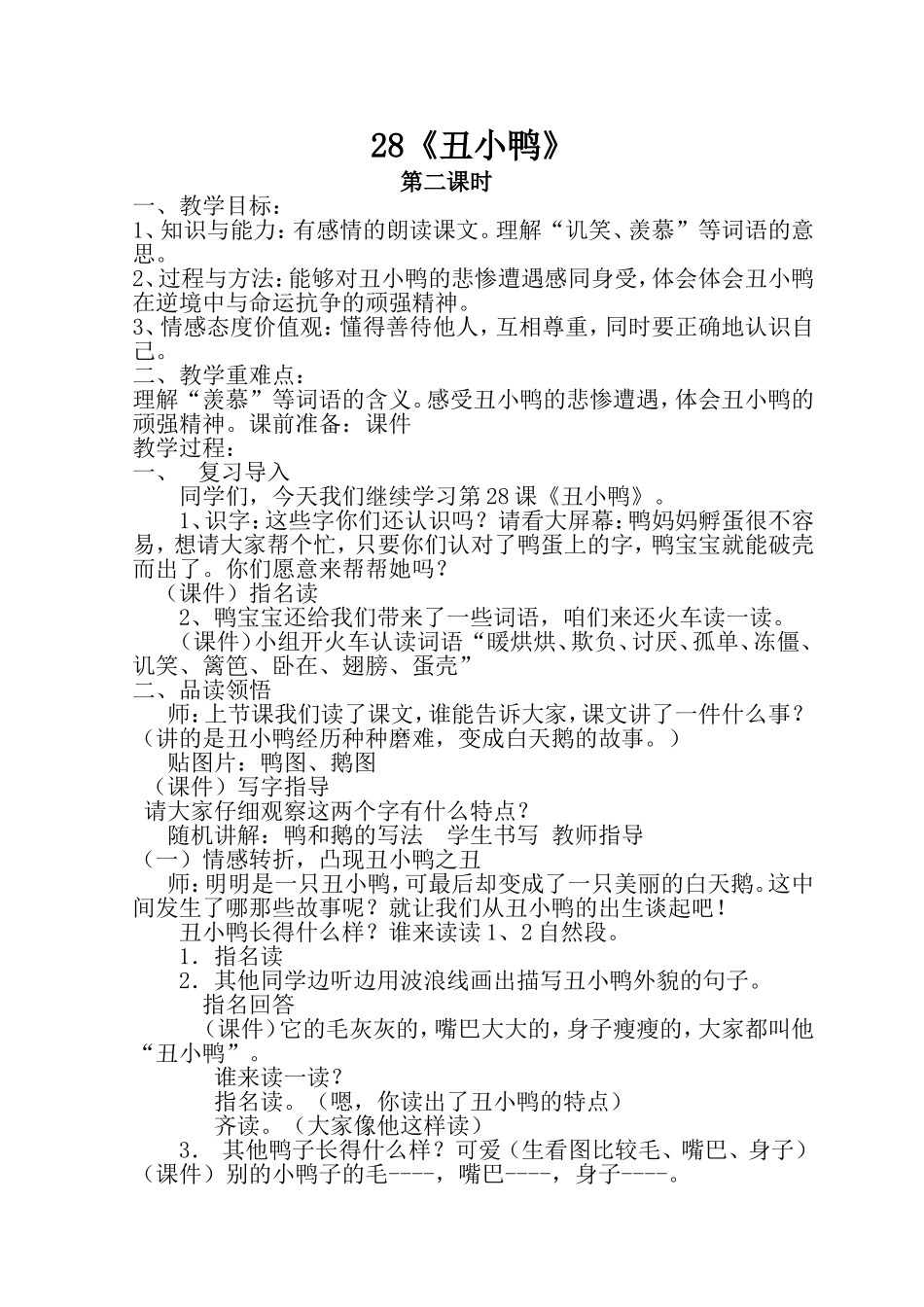 《丑小鸭》教学设计_第1页