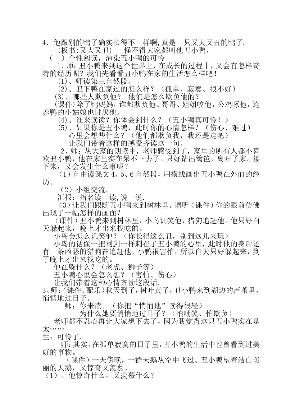 《丑小鸭》教学设计_第2页