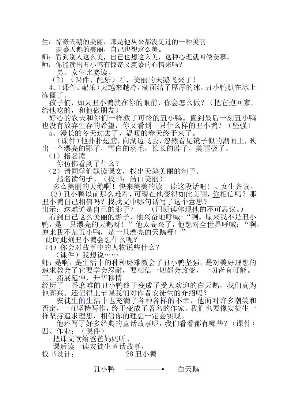 《丑小鸭》教学设计_第3页