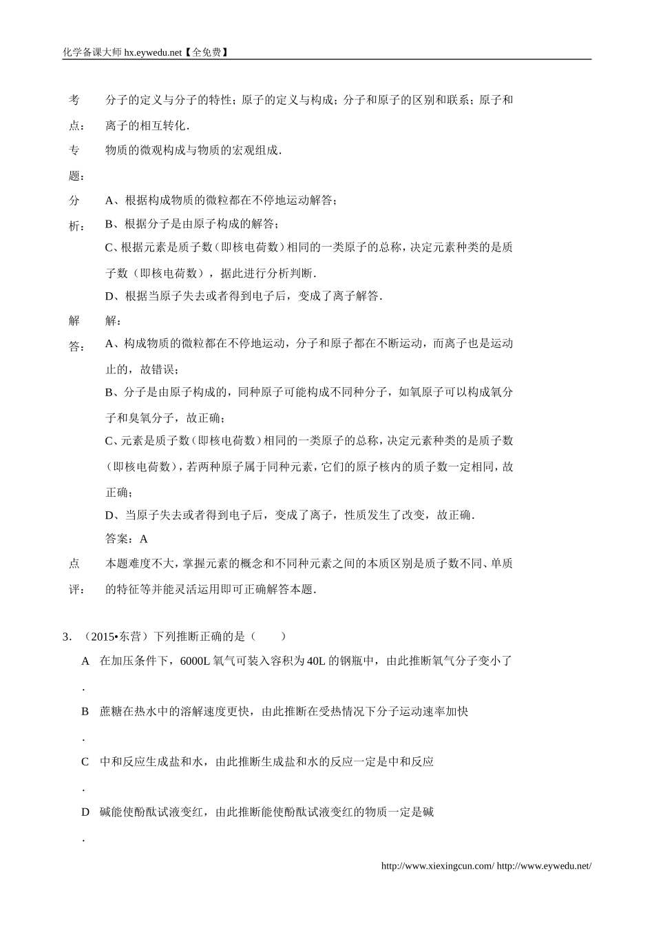 2015年化学中考试题分类汇编：分子与原子(含答案)_第2页