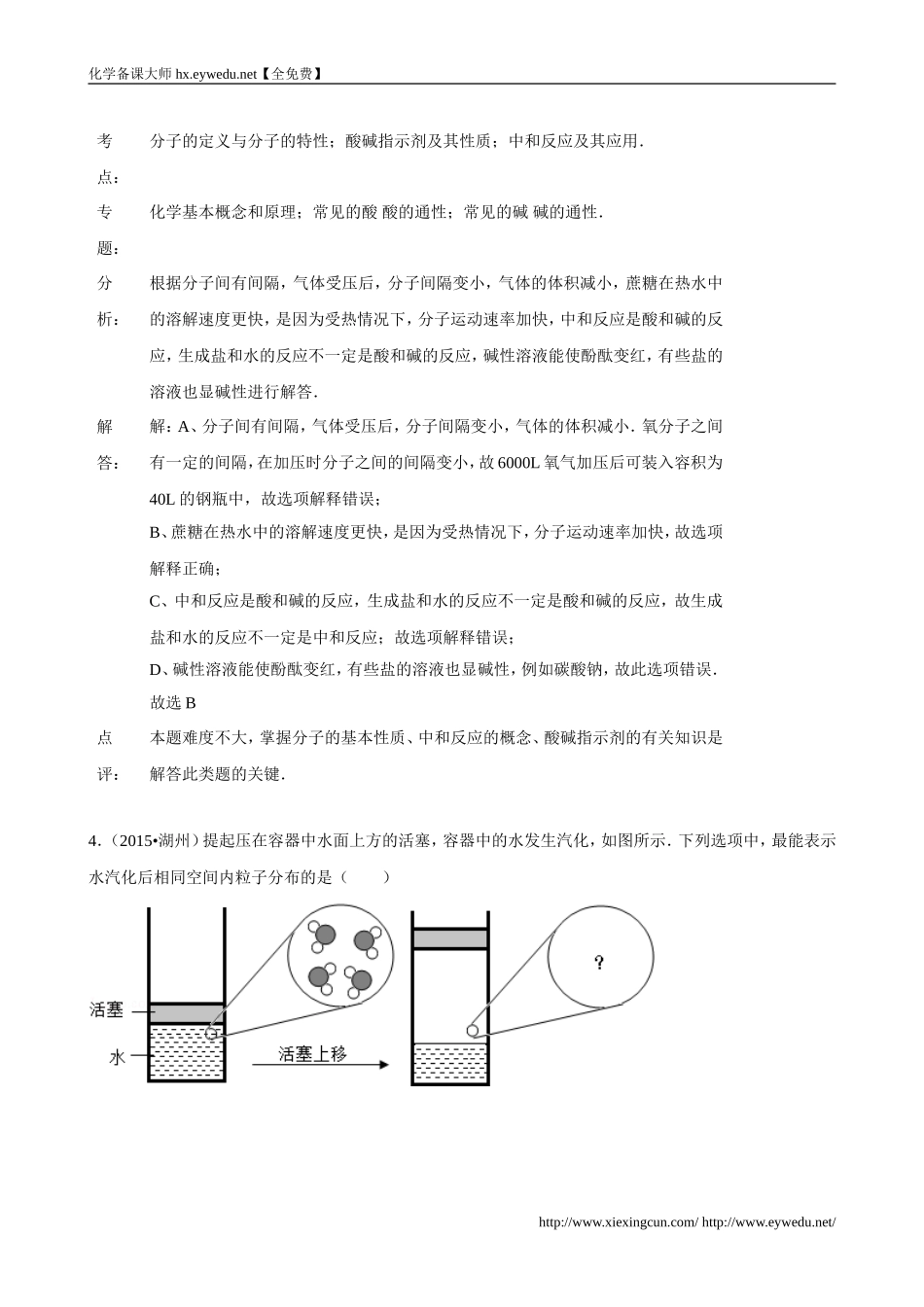 2015年化学中考试题分类汇编：分子与原子(含答案)_第3页