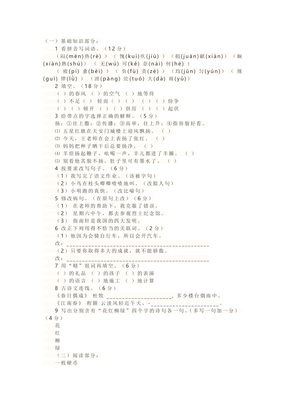 四年级试卷Microsoft-Word-文档-(2)_第1页