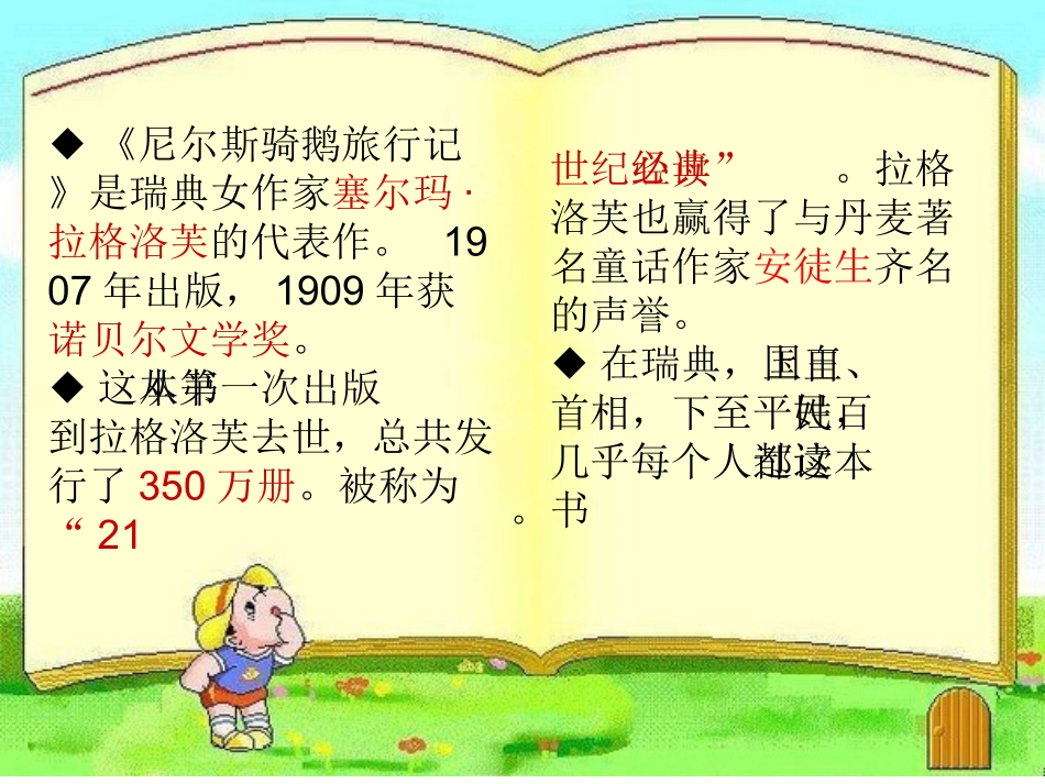 尼尔斯班级读书会演示文稿1_第3页